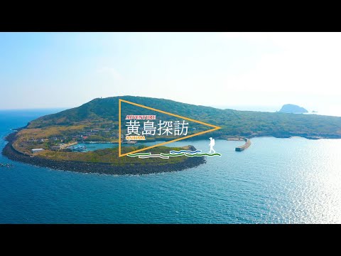 【大人の遠足】五島列島　黄島探訪