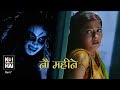 Koi Aane Ko Hai नौ महीने Story Part 7 Horror Hindi Serial 2024