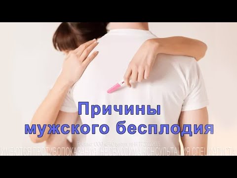 Превью видео на тему Непроходимость семявыносящих путей