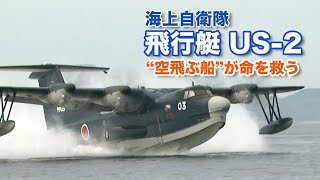 Download lagu 飛行艇US2　“空飛ぶ船”が命を救う｜ガリレオチャンネル第266回 mp3