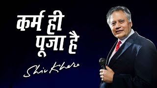 कर्म ही पूजा है | Shiv Khera | Safalta Ki Raah Par | Episode 19