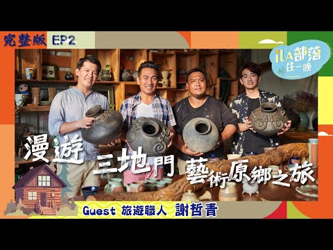 TITV + Wandering Sandimen Art Original Village Journey com artesão viajante Xie Zheqing // ila Burakushu Ichishō 2