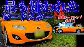 最も不人気だったNCロードスター、実は極上スポーツカーだった
