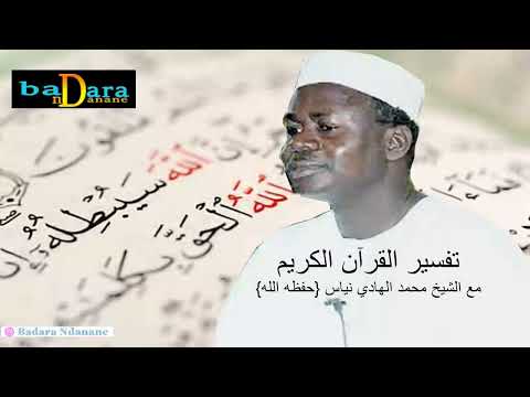 Ramadan 2023 : Tafsir Oustaz Hady Niass - Vendredi 31 mars 2023