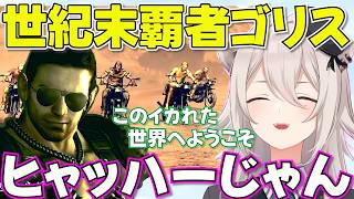 【バイオハザード5】世界観も相まって世紀末になるししろん※ネタバレあり【ホロライブ獅白ぼたん切り抜き】