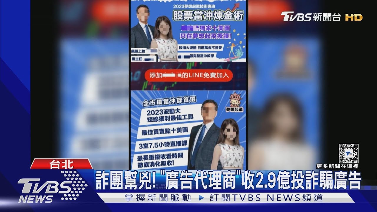 詐團幫兇!「廣告代理商」收2.9億投詐騙廣告