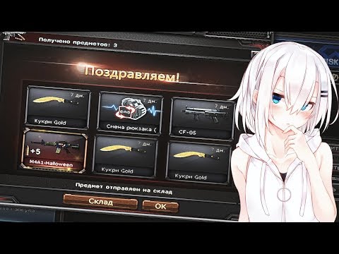 КАК ПОЛУЧИТЬ МНОГО ОРУЖИЯ В CROSSFIRE