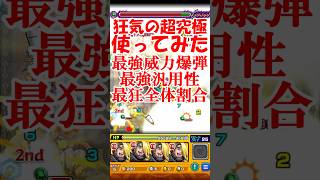 【ナルトコラボ】いろいろ狂ったぶっ飛び性能！デイダラ使ってみた【モンスト】 #ゆっくり実況 #モンスターストライク