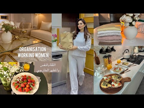 تنظيمات أسبوعية لبيت مستقر ومصروف اقل🤌🏻 ربة البيت والمرأة العاملة ،مرأة قوية والثقة بالنفس