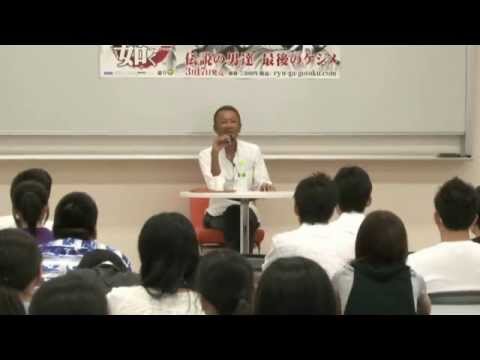 【大手前大学】セガ・名越稔洋氏 特別講演(5)