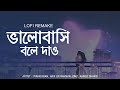 Piran Khan Bhalobashi Bole Dao LOFI VERSION By Ft Arifur Rahman Jony Ahmed Shakib LOFI