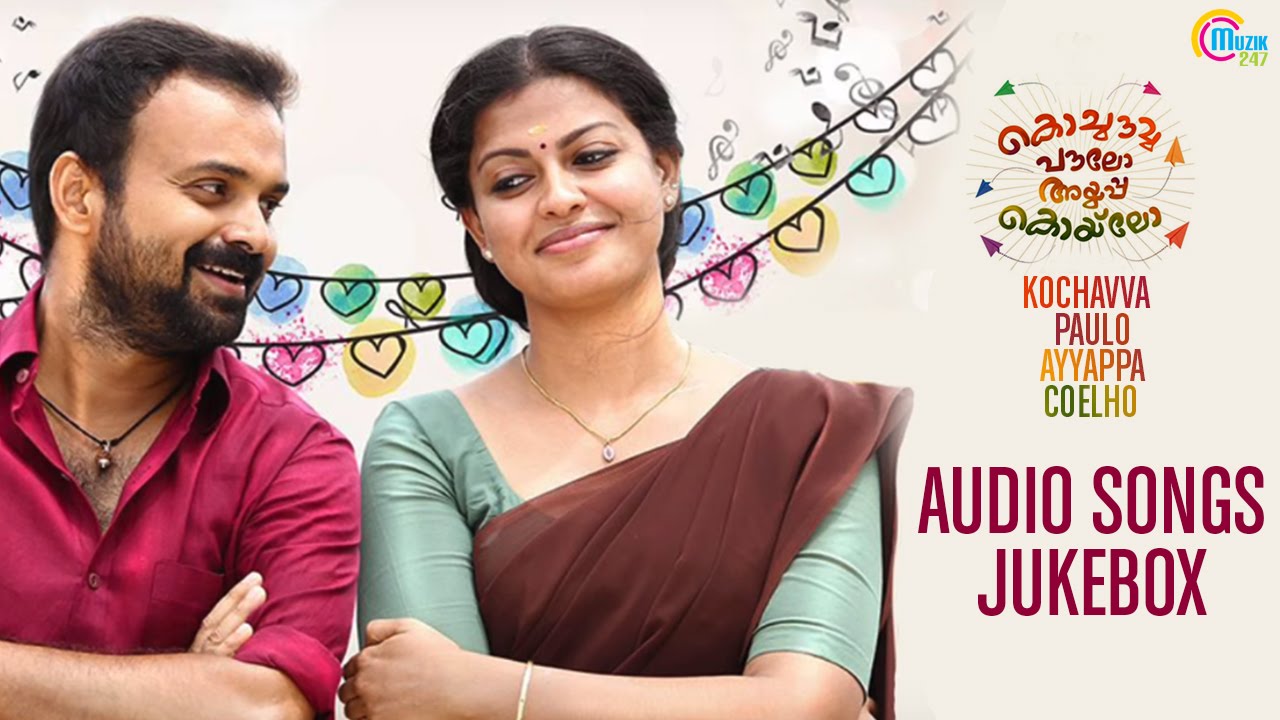 Ethu meghamaari Lyrics  | Kochavva Paulo Ayyappa Coelho | Kunchako Boban | Hesham Abdul Wahab | Shaan Rahman