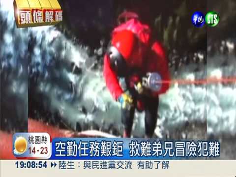 空勤救援幕後辛酸! 12年5死7傷