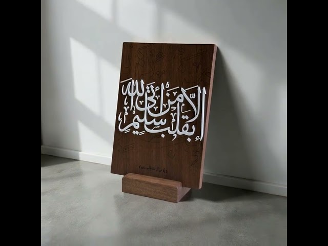 استاند إِلَّا مَنْ أَتَى اللَّهَ بِقَلْبٍ سَلِيمٍ