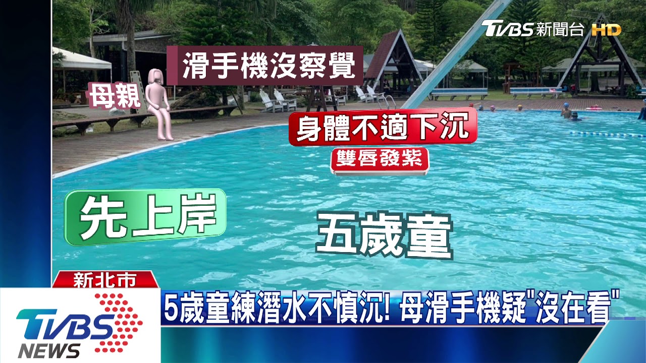 誰小孩?5歲童泳池溺水 熱心男跳水搶救