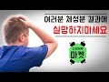 아직도 체성분 검사 결과에 실망하세요?