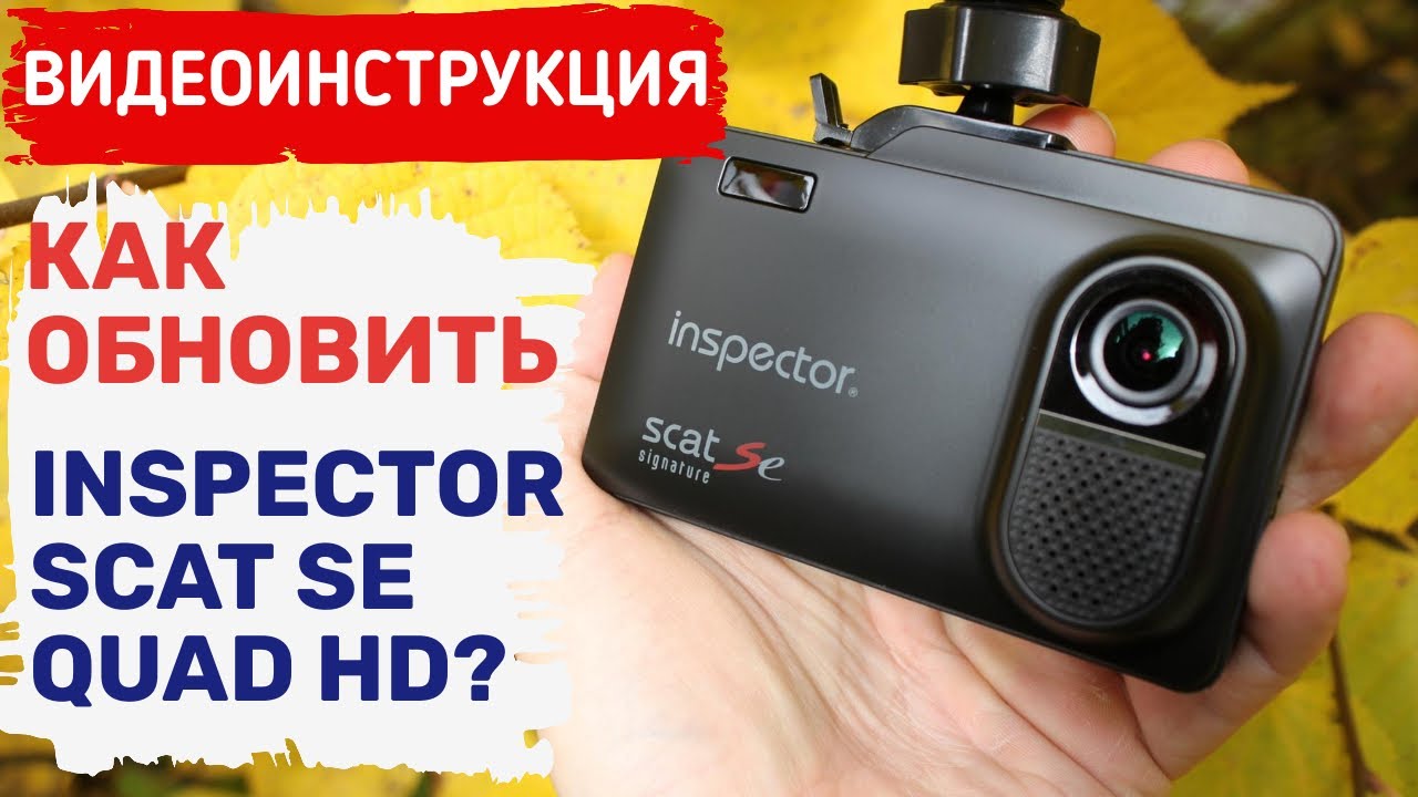 Inspector scat s. Inspector scat s обновление. Inspector scat s обновление. Инспектор скат. Инспектор скат s блютуз.