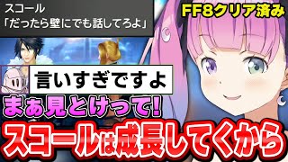 FF8屈指の名シーンもクリア済み故に、まるで後方腕組おじさんの様になるルーナ姫~ネタバレあり考察ありのFF8配信1日目まとめ~【姫森ルーナ/ホロライブ切り抜き】