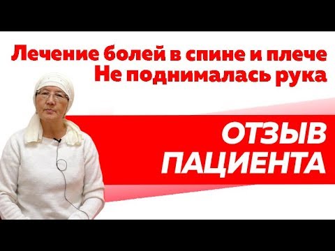 Отзыв Rekinetix. Боль в пояснице и плече. Не поднималась рука.
