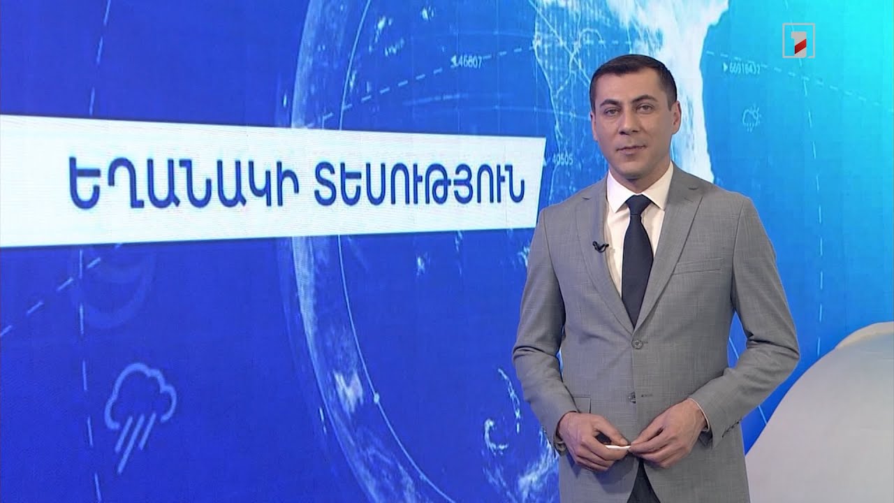 Մարտի 7-ի եղանակային կանխատեսումները