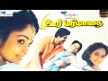 Oor Mariyadhai Sarathkumar Sasikala Tamil Full Movie K S Ravikumar Super Good Films HD