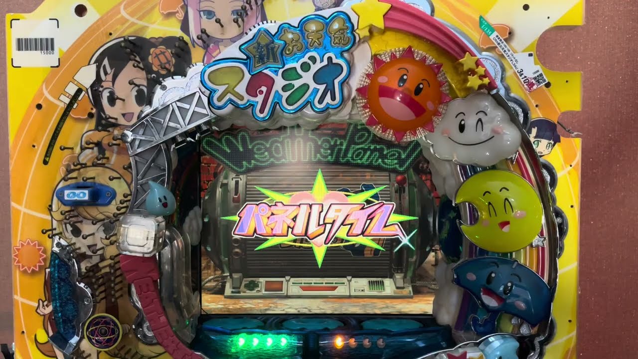 Youtube 新お天気スタジオ