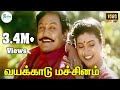 வயக்காடு மச்சினம் வயக்காடு Vayakadu Machinam Vayakad