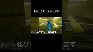 わたしケビンと申しますww《backrooms》#Shorts
