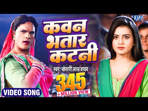Khesari Lal का सबसे हिट गाना – Bhatar Ba Mauga – New Bhojpuri Hit Songs – Bhojpuri Song