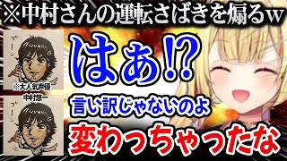 【MADTOWN】中村悠一さんの運転さばきを煽る星川サラｗ【にじさんじ 】