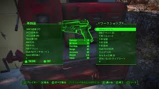 【Fallout 4】再びスペシャルな存在になるために（久々なので、操作方法忘れた）