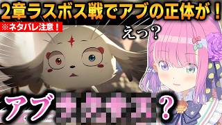 【鳴潮】ついに2章ラスボスと戦うルーナ姫！ハイクオリティなムービーと激戦の末に見事クリアする！【姫森ルーナ】 #ホロライブ切り抜き #鳴潮