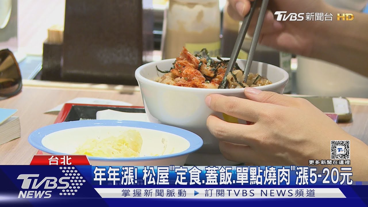 年年漲!松屋「定食、蓋飯、單點燒肉」漲5-20元
