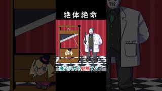 【１分ミステリ】魔法少女は永遠不滅！ #shorts #ワンスキ#マジック #魔法少女