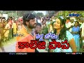 KALLA JODU COLLEGE PAPA SONG SHANKER BABU SINGAPORE SATHISH