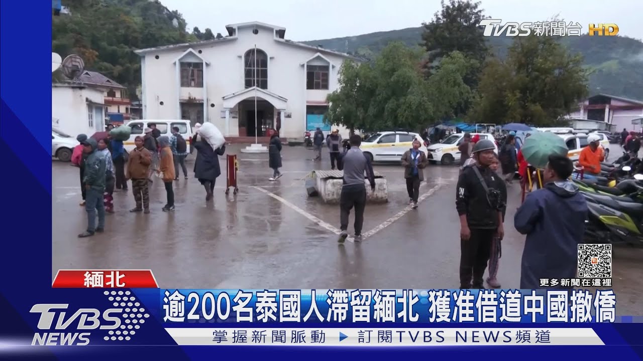 子彈砲火流竄!緬北內戰激烈 泰國借道中國撤僑