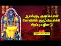 LIVE ஆலங்குடி ஆபத் சகாயேஸ்வரர் கோவிலில�