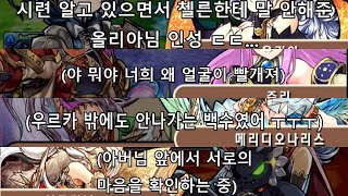 [페스티벌 한정 히로인 스토리] '마녀의 시련'~'이르미나와 로미아' (편집 주의)