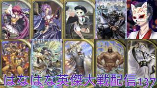 １軍が太公望ってマジ？？#137【英傑大戦】