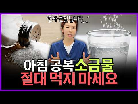 What Happens When You Drink Salt Water on an Empty Stomach in the Morning | The Truth About Salt ...