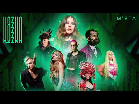 KAZKA - М'ята [Official Audio]