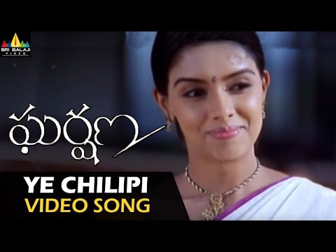 Gharshana Video Songs | Ye Chilipi Video Song | Venkatesh, Asin | Sri Balaji Video