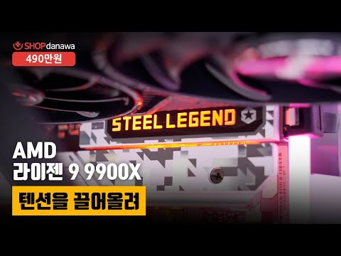 텐션을 끌어올려 | 라이젠 9 9900X + RTX 4080 SUPER + 앱코 SUITMASTER M3000 뉴본 ARGB + 앱코 LP360 레이어드 ARGB