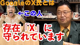 「YouTuberが恐れるあの仕組みとは」~江頭を守るX氏とは~【YouTube/江頭2:50/岡田斗司夫/切り抜き/サイコパスおじさん】