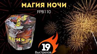 Видео Магия ночи (FP-B110) lHFm56_7K_c