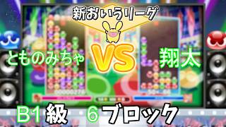 B1級6ブロック とものみちゃ vs 翔太 #おいうリーグ Supported by SBI e-Sports @oiuleague_SBI