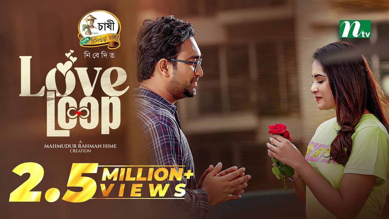 Love Loop Trailer
