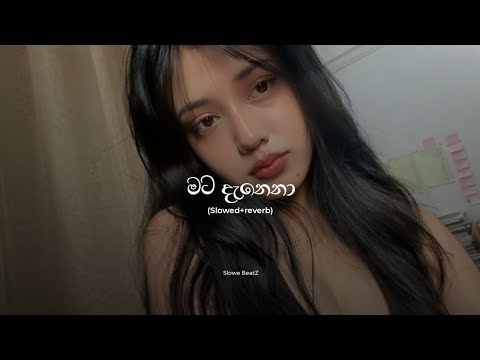 Mata danena | මට දැනෙනා (Slowed+reverb) -Raveen tharuka 