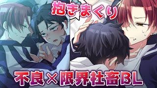 『からかい上手の不良青年 × 限界社畜』二人のラブラブ同棲BLゲームが最高すぎる：最終回【あの世にはまだ遠い】