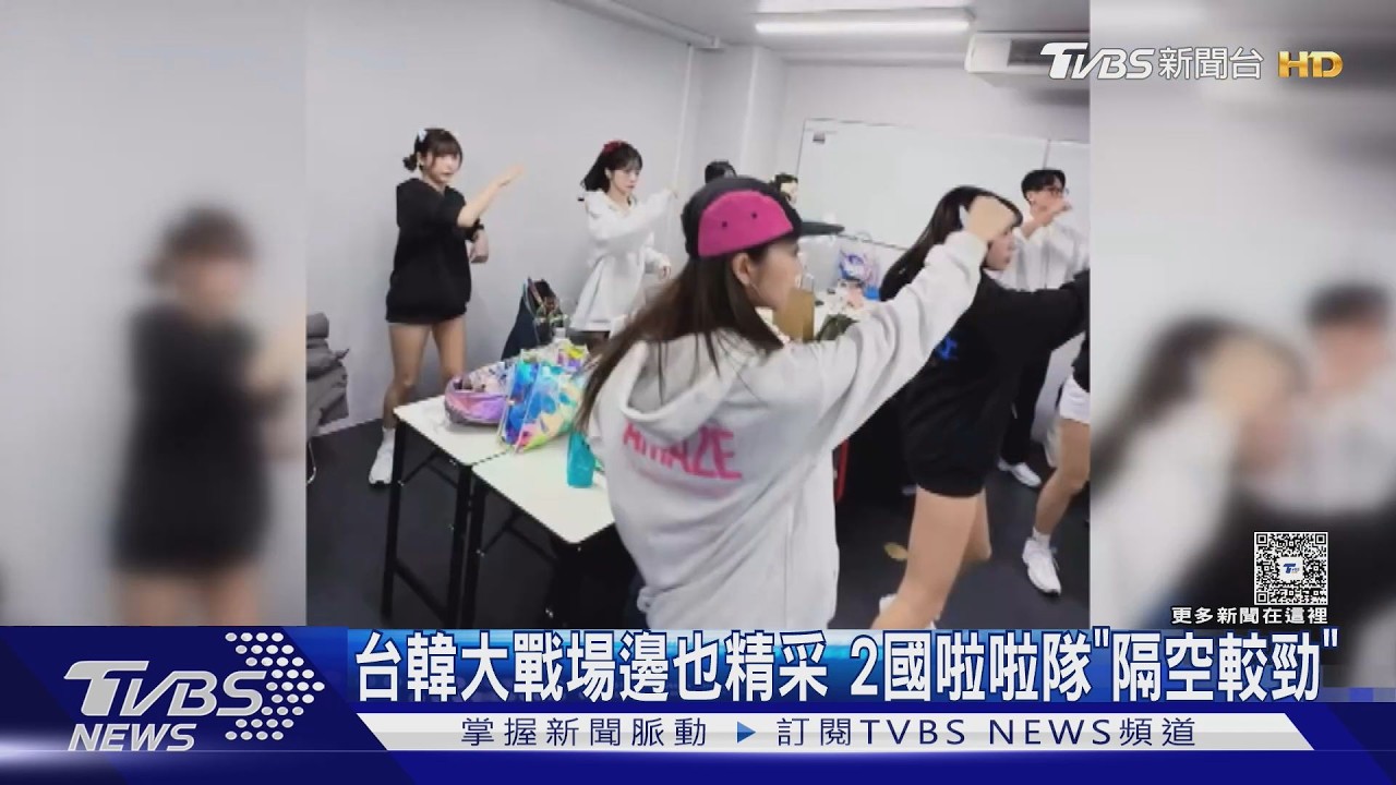 影音／台韓大戰「2國啦啦隊隔空較勁」　賽前合照「先禮後兵」